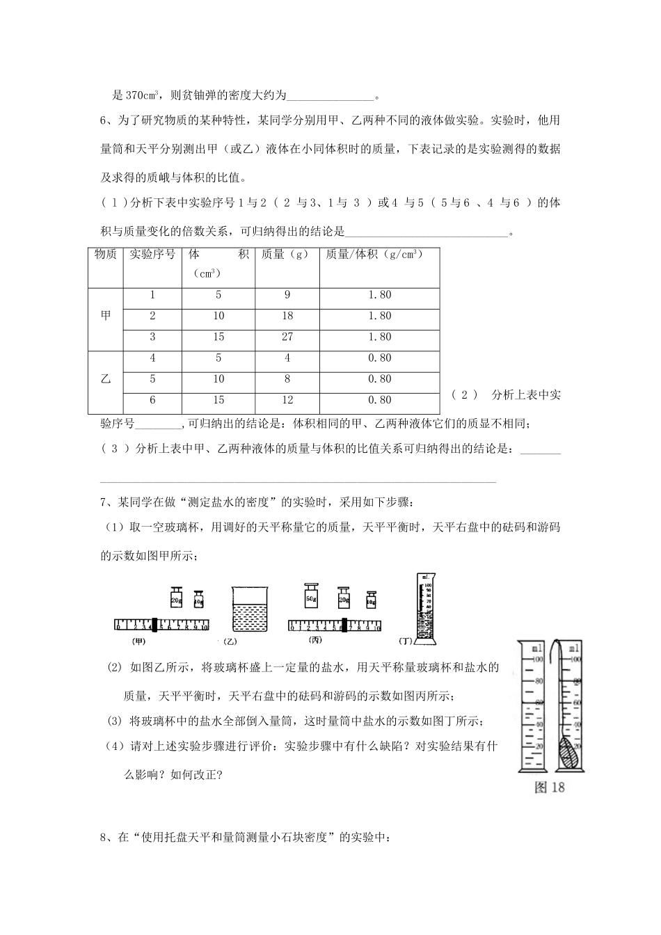 九年级物理 第11章多彩的物质世界教案 人教新课标版_第2页