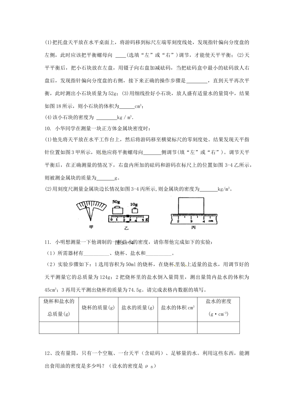 九年级物理 第11章多彩的物质世界教案 人教新课标版_第3页