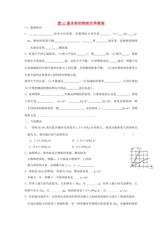 九年级物理 第11章多彩的物质世界教案 人教新课标版