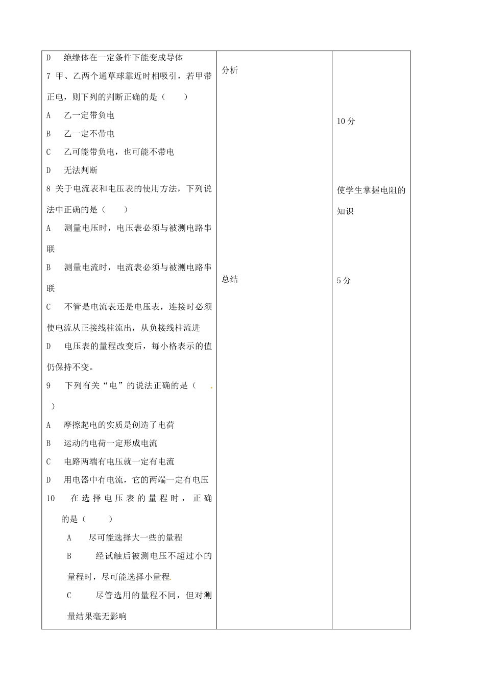 吉林省四平市第十七中学九年级物理全册《第十六章 电压 电阻》章末复习教案 （新版）新人教版_第3页