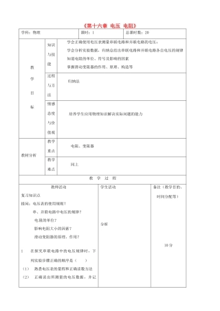吉林省四平市第十七中学九年级物理全册《第十六章 电压 电阻》章末复习教案 （新版）新人教版