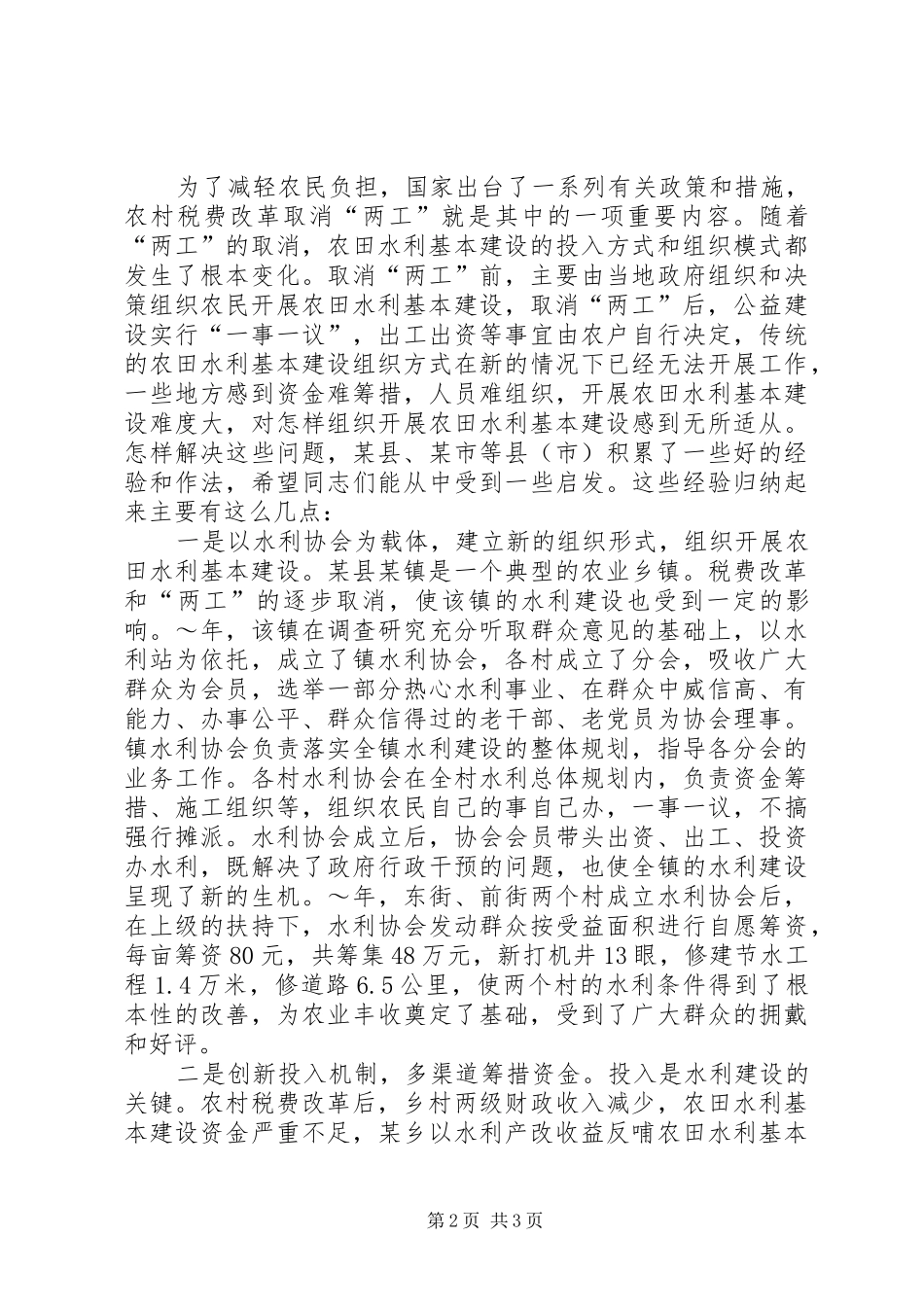 关于全县农田水利基本建设现场会上的讲话发言_第2页