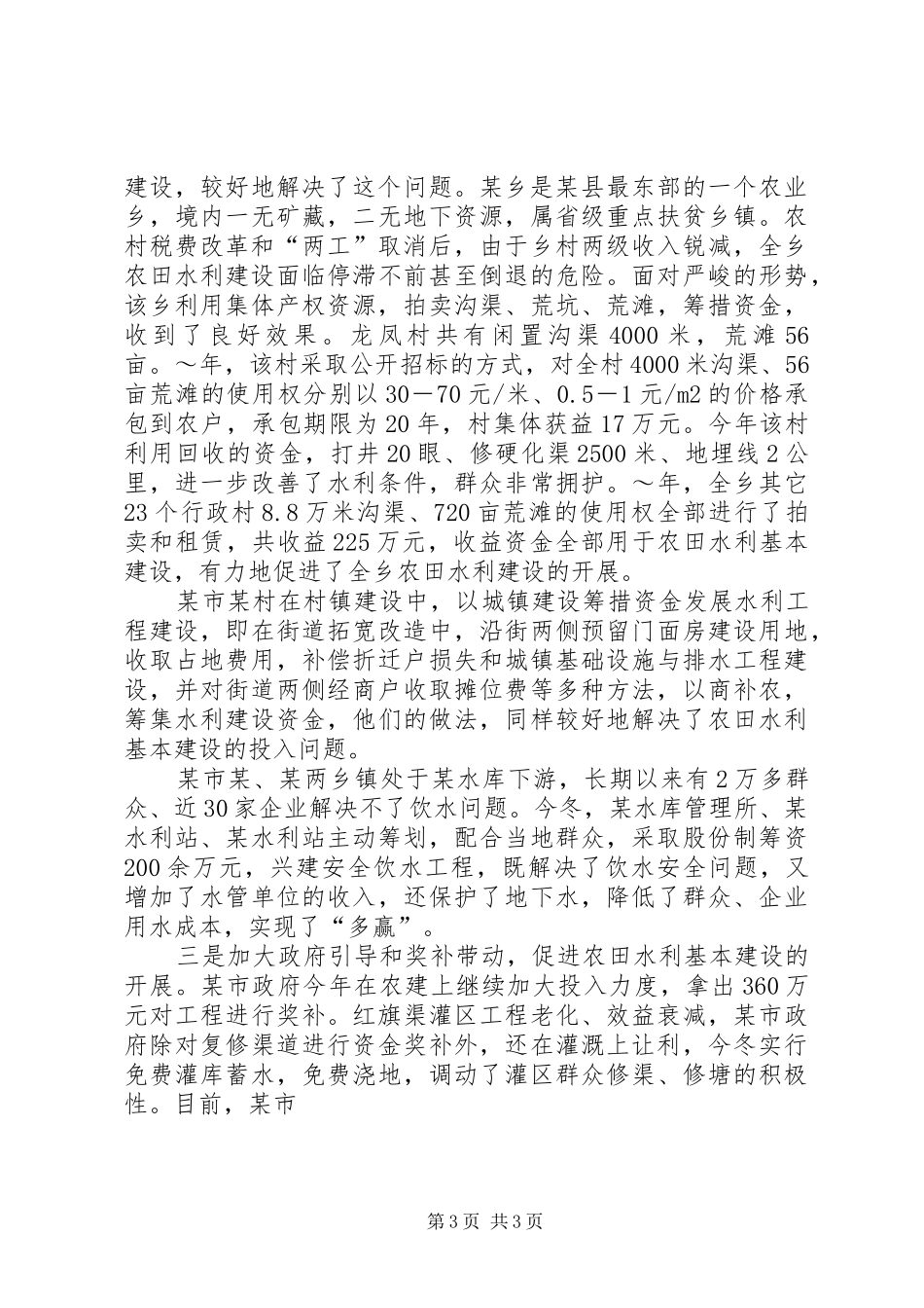 关于全县农田水利基本建设现场会上的讲话发言_第3页