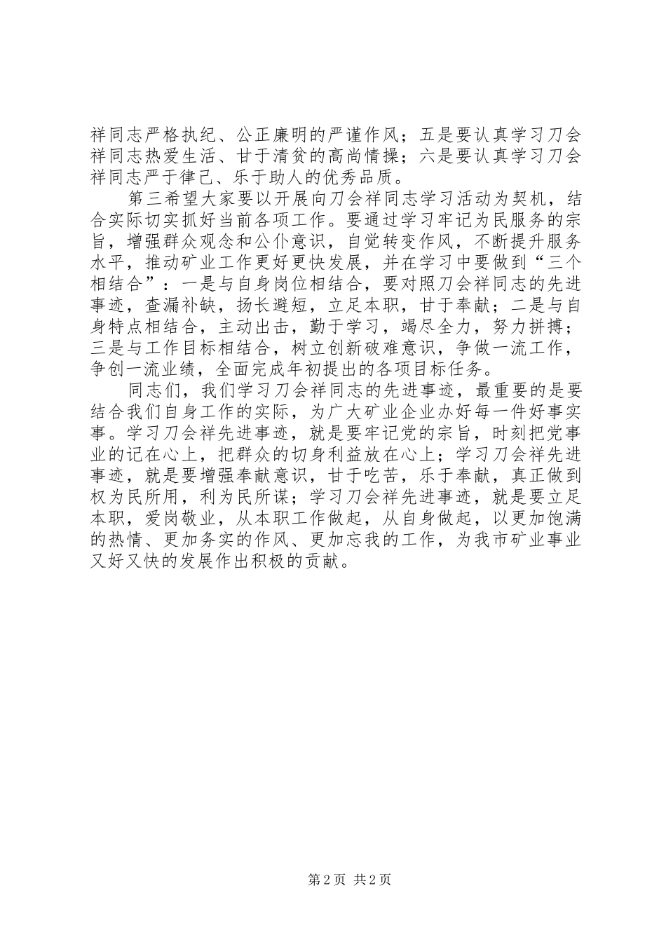 在学习刀会祥同志先进事迹动员大会上的讲话发言_第2页