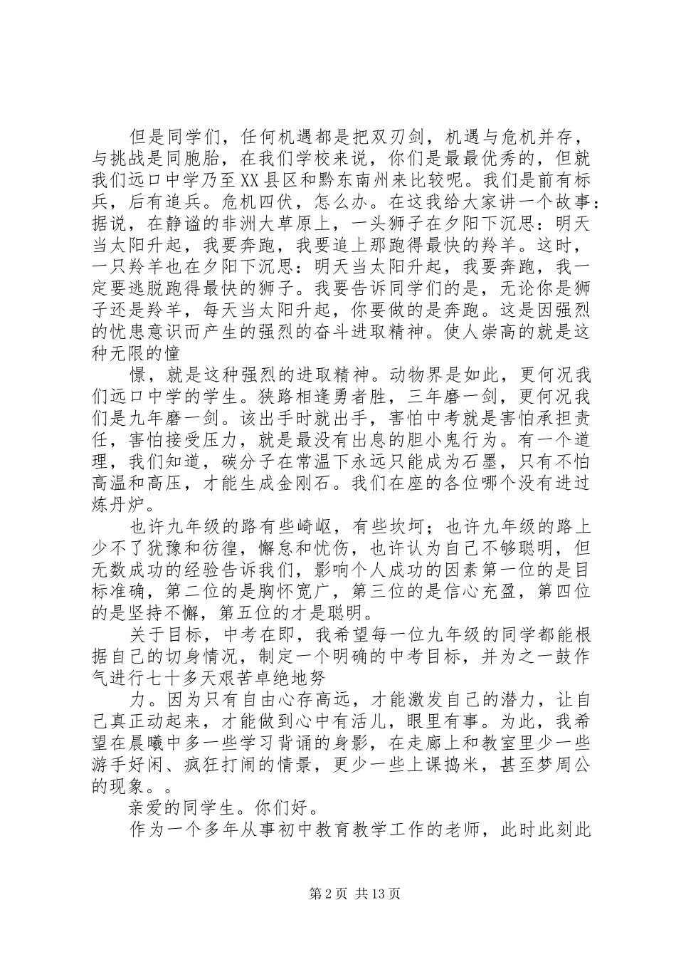 誓师大会讲话发言20XX年.3(4)_第2页