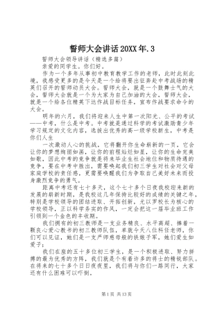 誓师大会讲话发言20XX年.3(4)