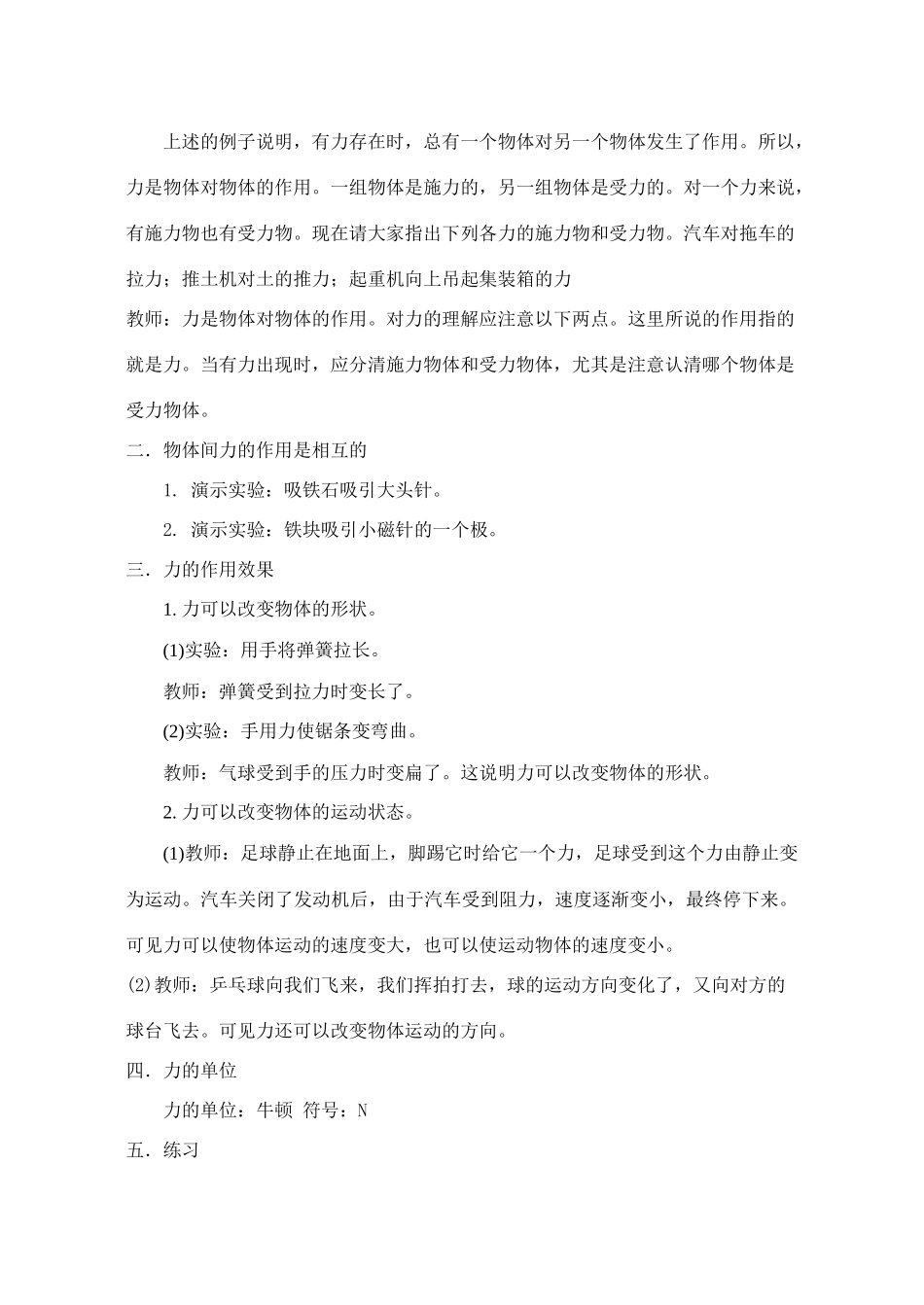 八年级物理第九章力教案苏科版_第2页