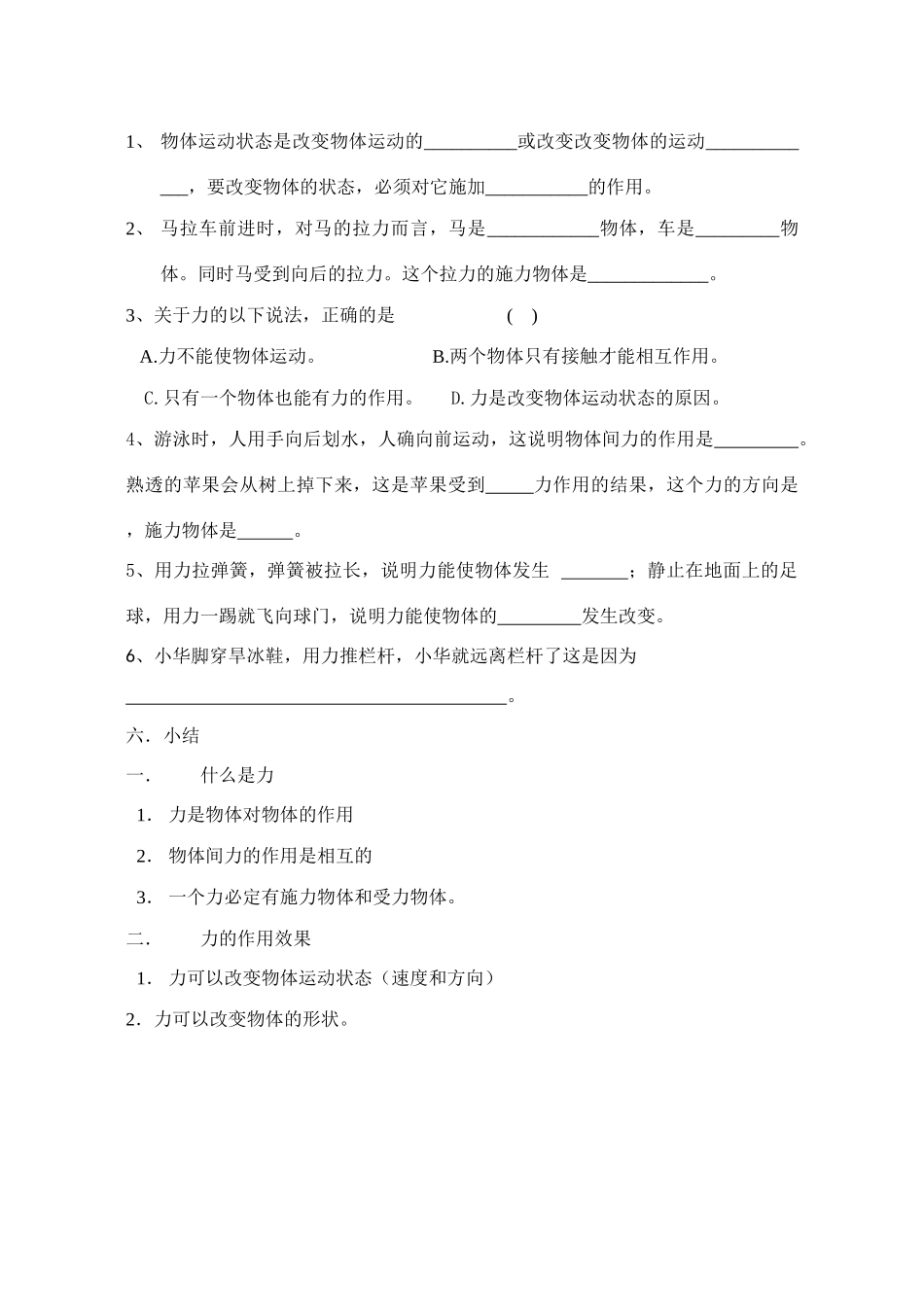 八年级物理第九章力教案苏科版_第3页