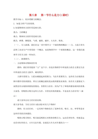 八年级物理第九章力教案苏科版