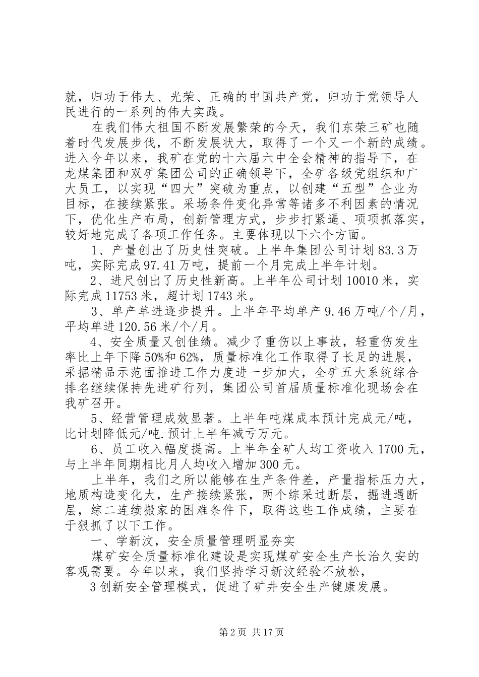 张春贤在自治区创先争优表彰大会上的讲话发言_第2页