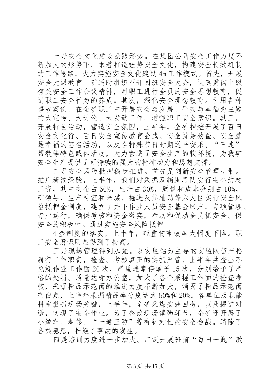 张春贤在自治区创先争优表彰大会上的讲话发言_第3页