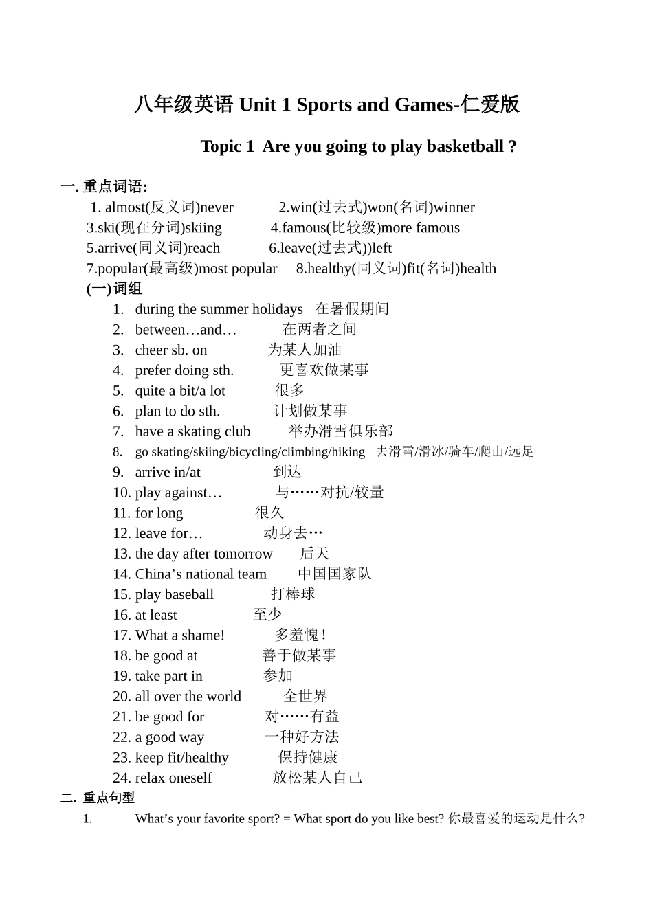 八年级英语 Unit1 Sports and Games-仁爱版_第1页