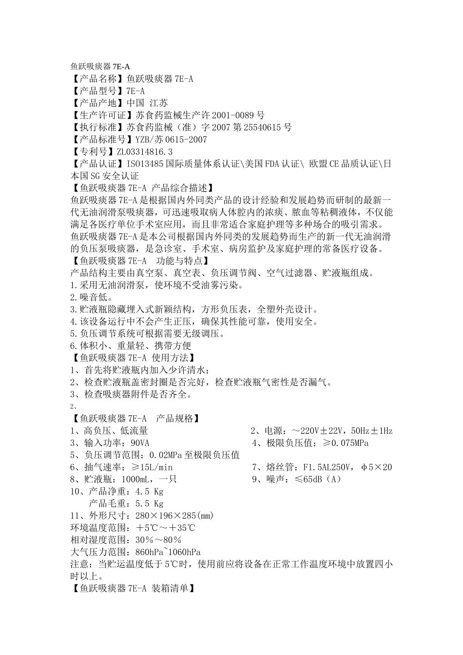 鱼跃吸痰器7E-A_第1页