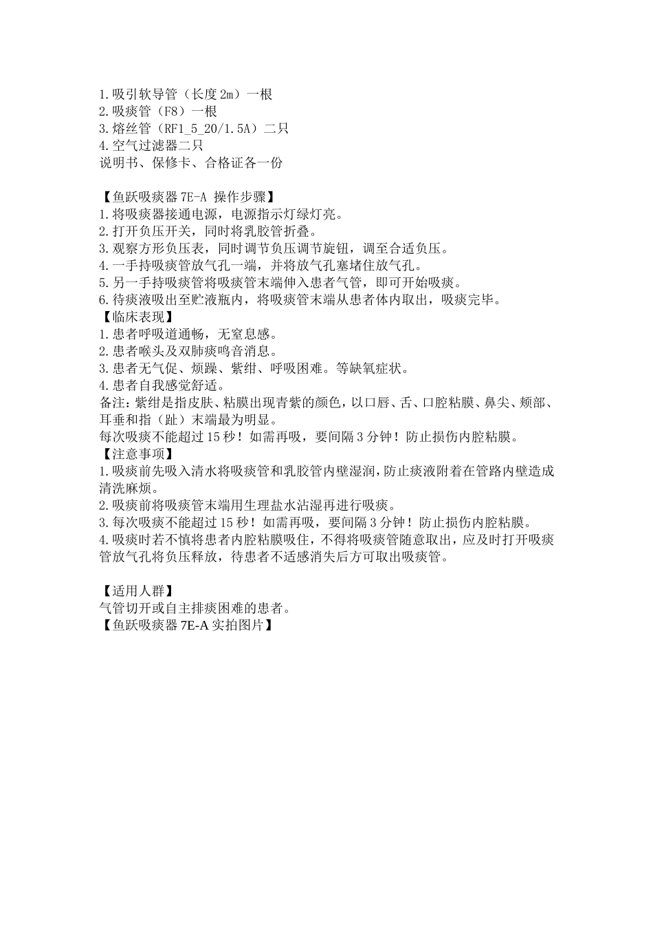 鱼跃吸痰器7E-A_第2页