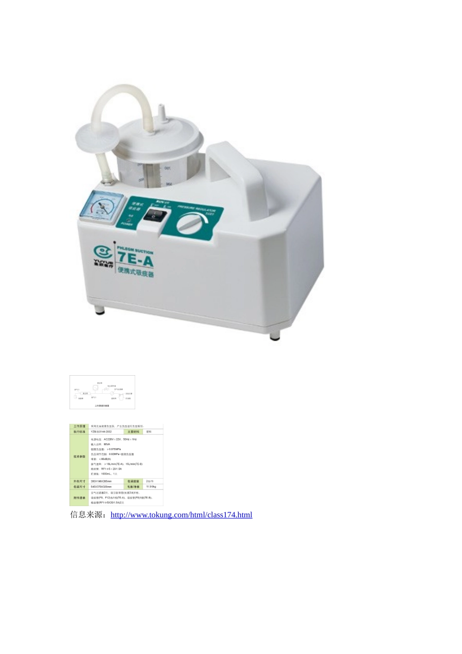 鱼跃吸痰器7E-A_第3页