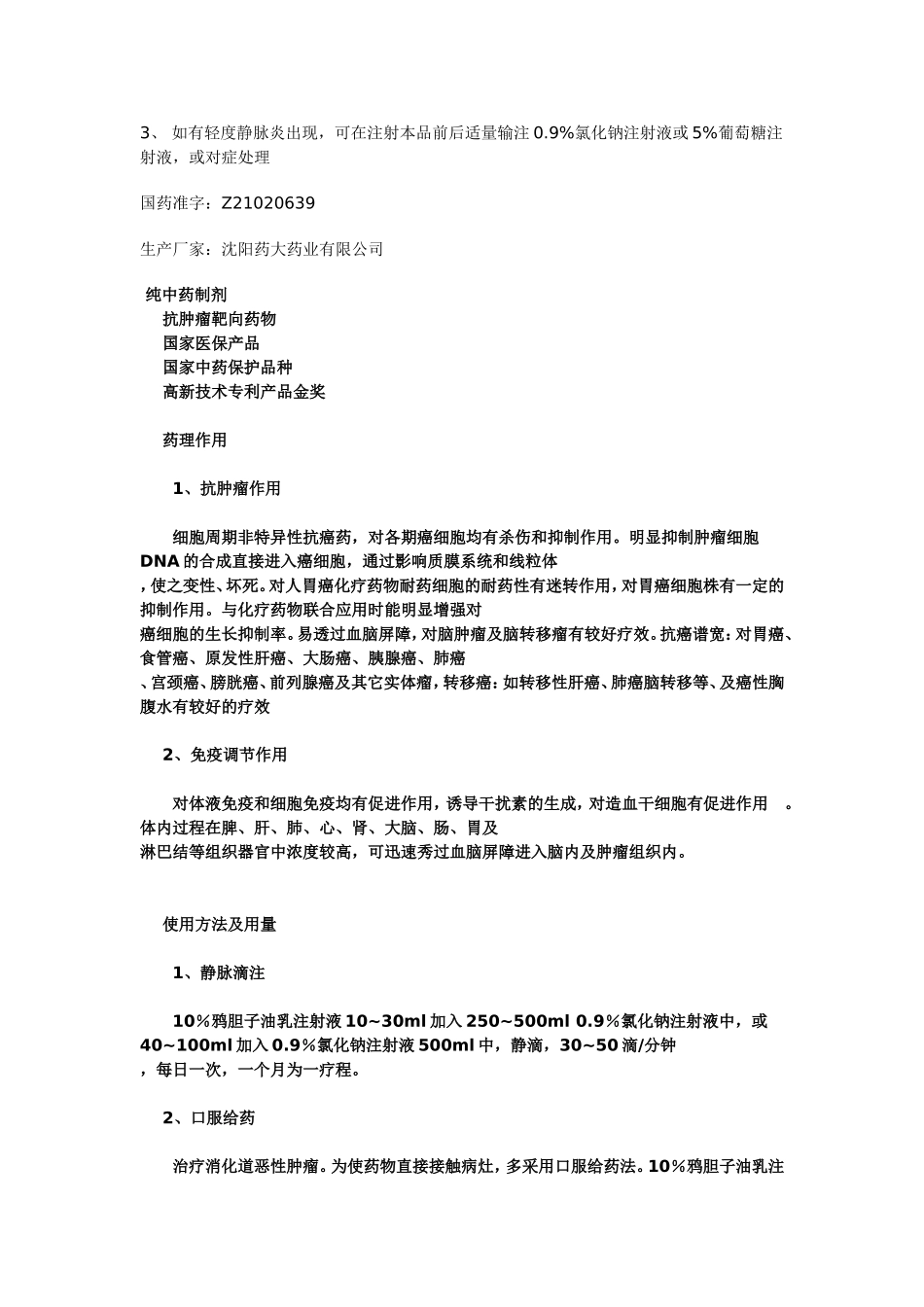 鸦胆子油注射液的临床应用_第2页