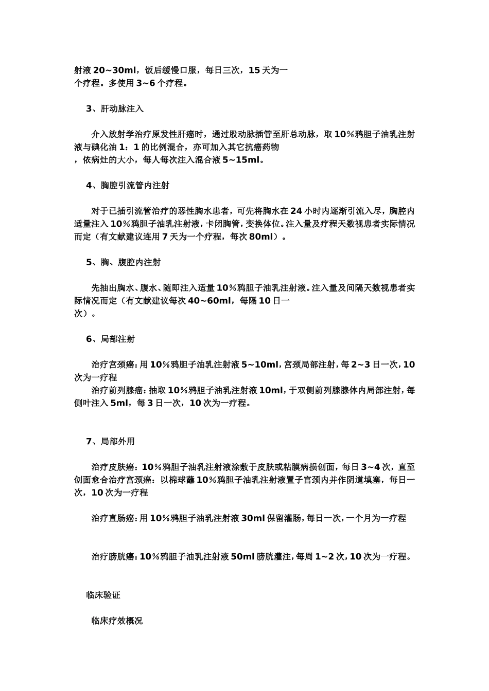 鸦胆子油注射液的临床应用_第3页