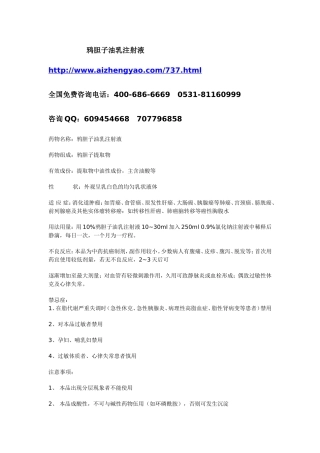 鸦胆子油注射液的临床应用