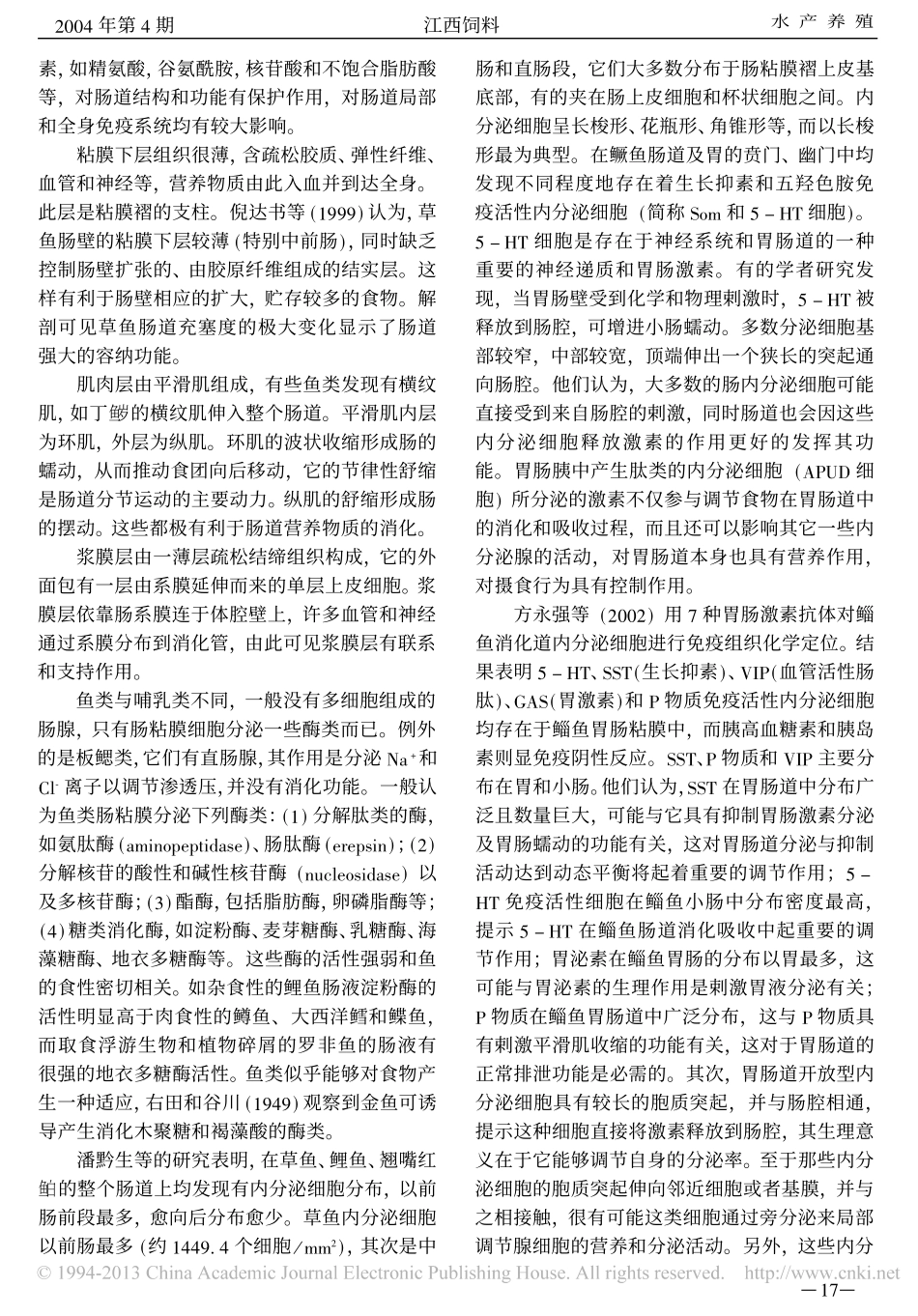 鱼类肠道组织结构及其功能适应性_第2页