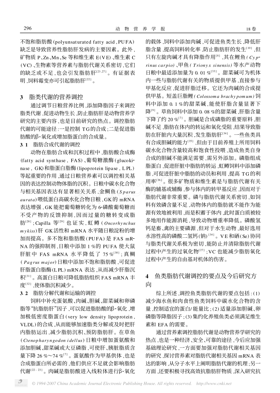 鱼类脂类代谢调控与脂肪肝_第3页