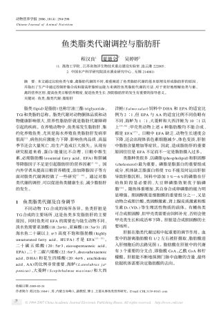 鱼类脂类代谢调控与脂肪肝