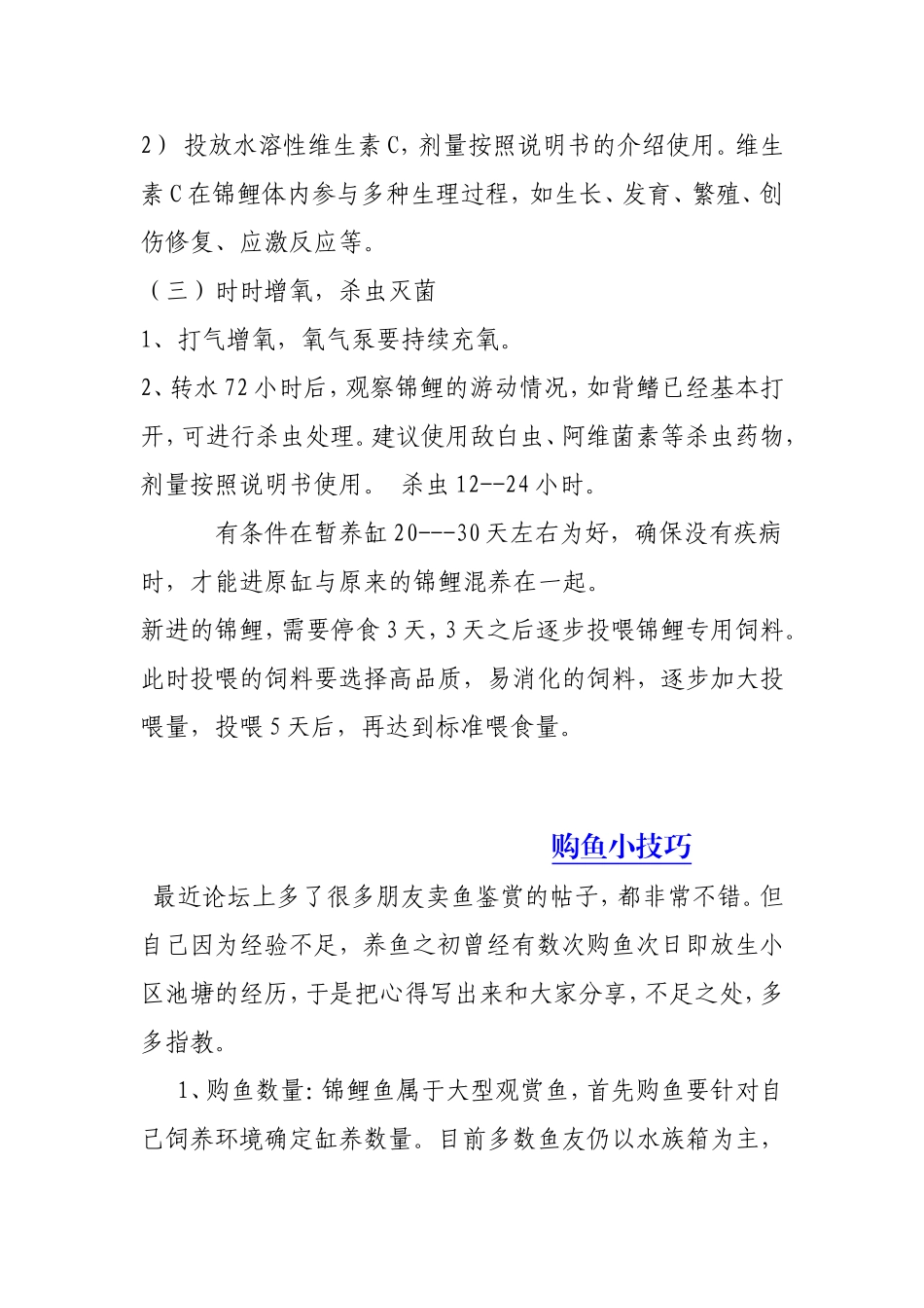 鱼缸转水的操作方法：_第2页