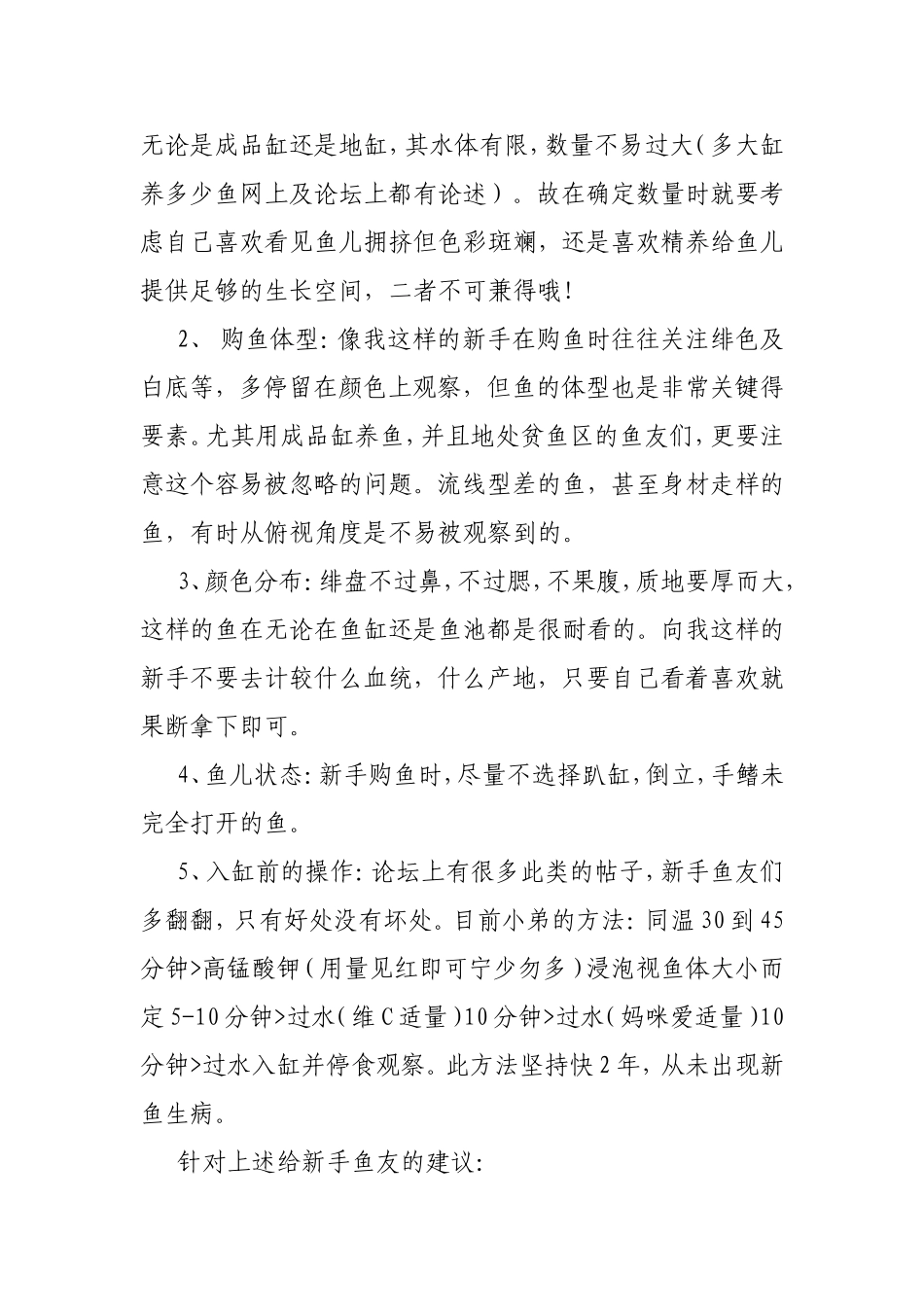 鱼缸转水的操作方法：_第3页