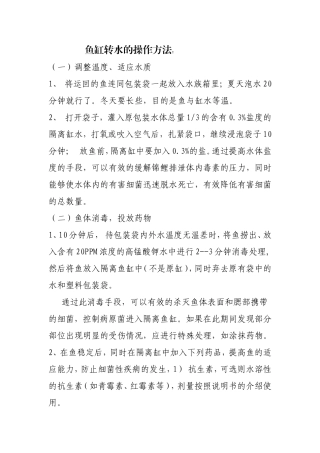 鱼缸转水的操作方法：