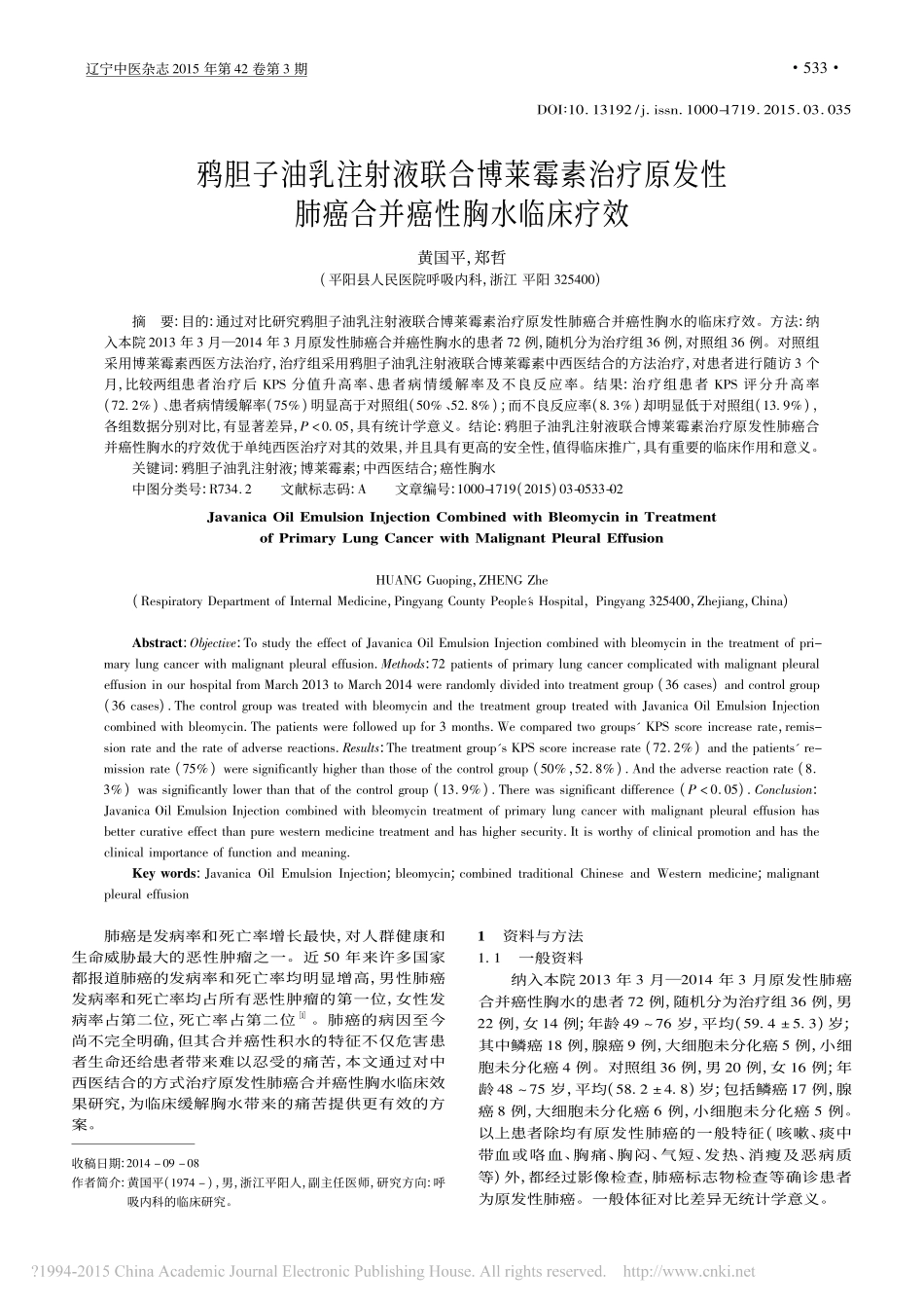 鸦胆子油乳注射液联合博莱霉素治疗原发性肺癌合并癌性胸水临床疗效_黄国平_郑哲_第1页