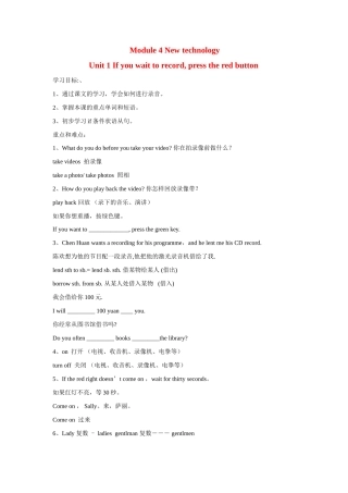 八年级英语下册：Module 4 Unit 1 If you wait to record,press the red button讲学稿（外研版）