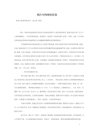 鸦片与吗啡的区别
