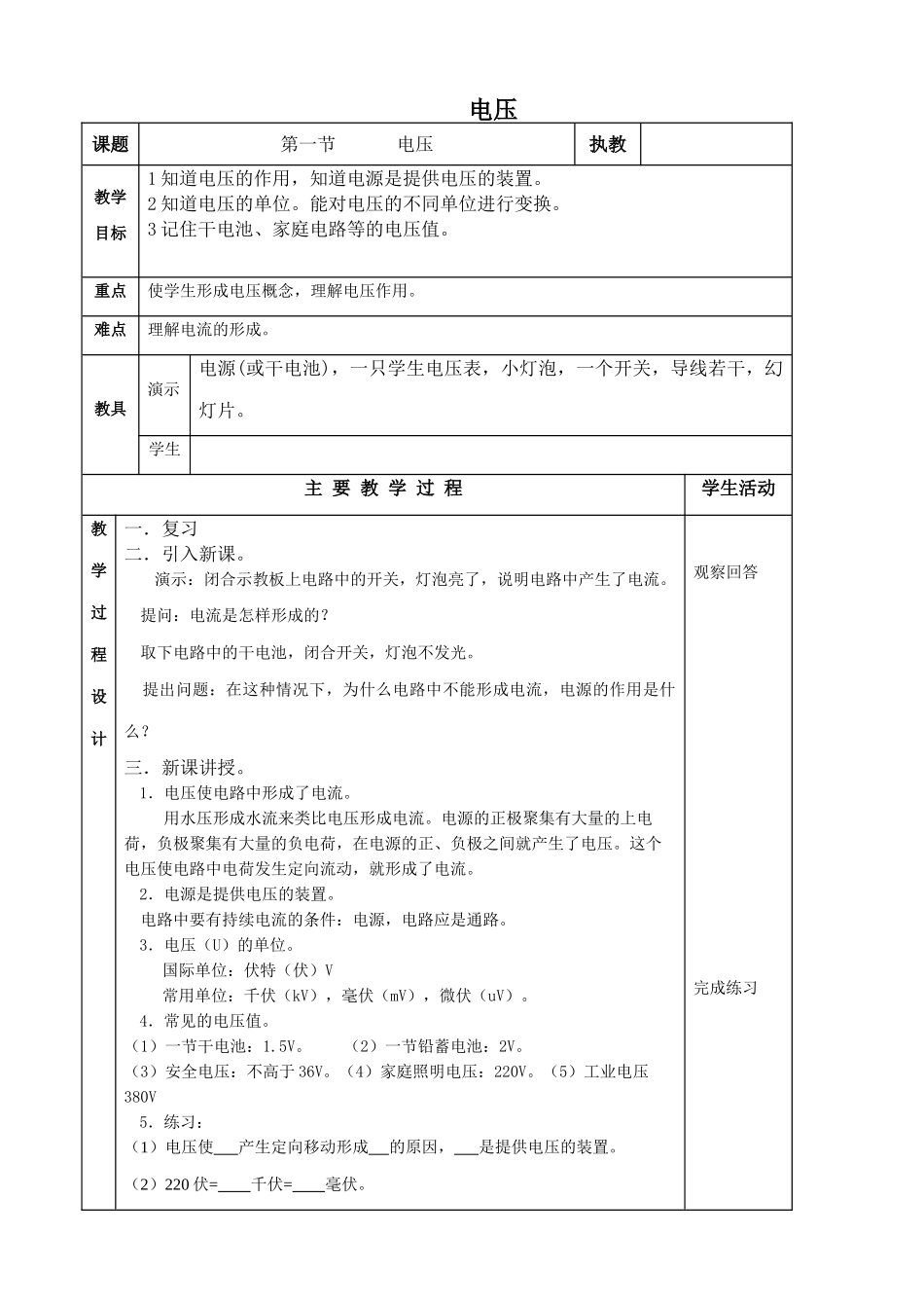 八年级物理新人教版电压_第1页