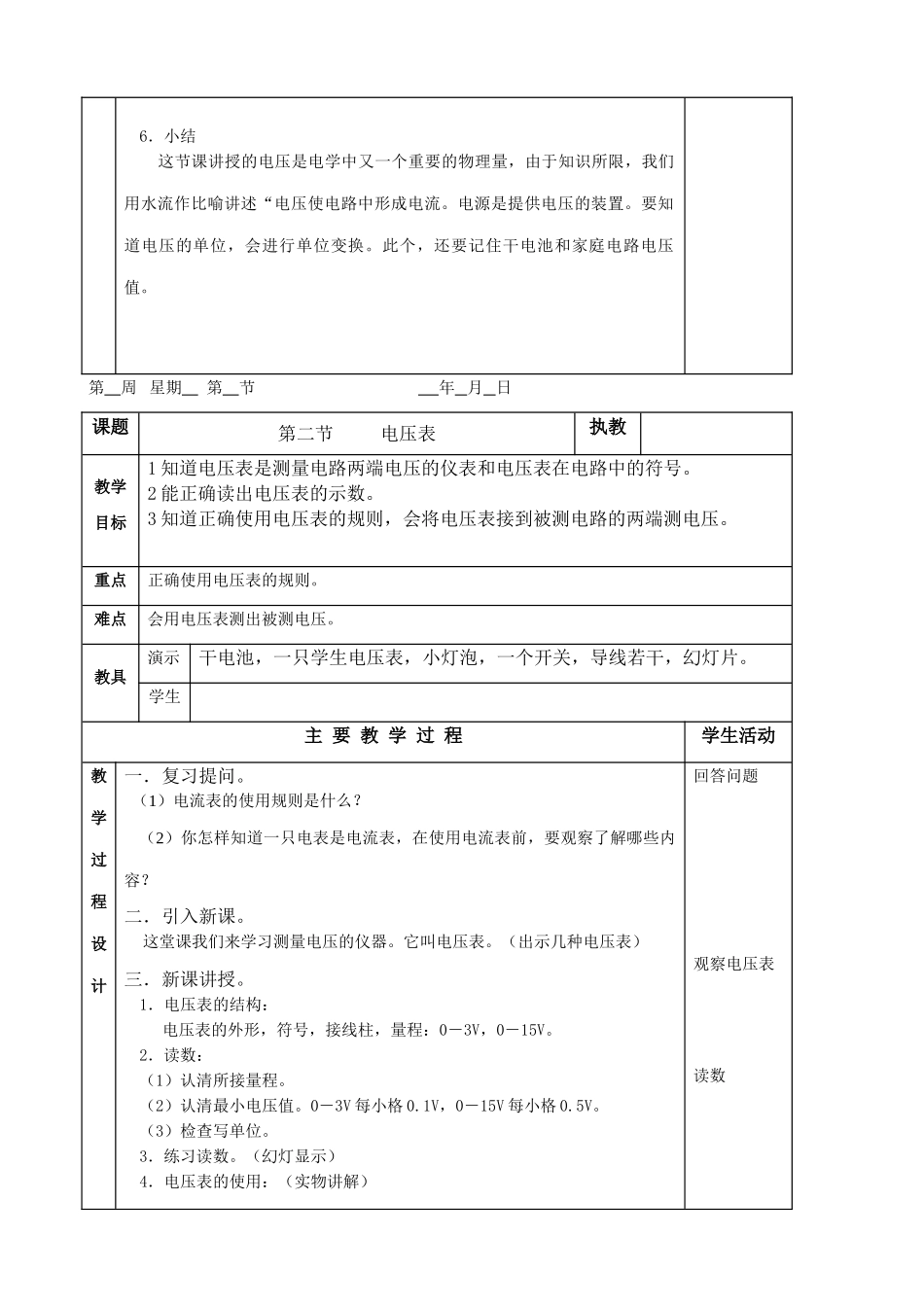 八年级物理新人教版电压_第2页