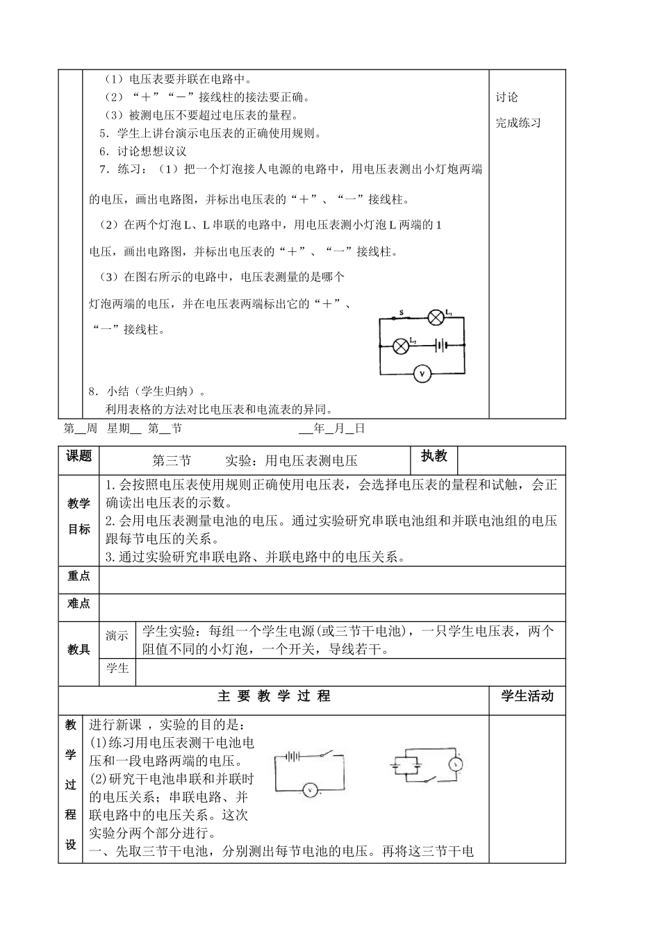 八年级物理新人教版电压_第3页