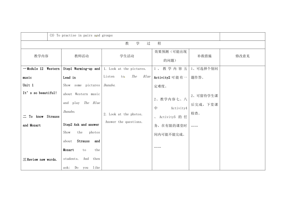 四川省华蓥市明月镇七年级英语下册 Module 12 Western music Unit 1 It’s so beautiful教案 （新版）外研版_第2页