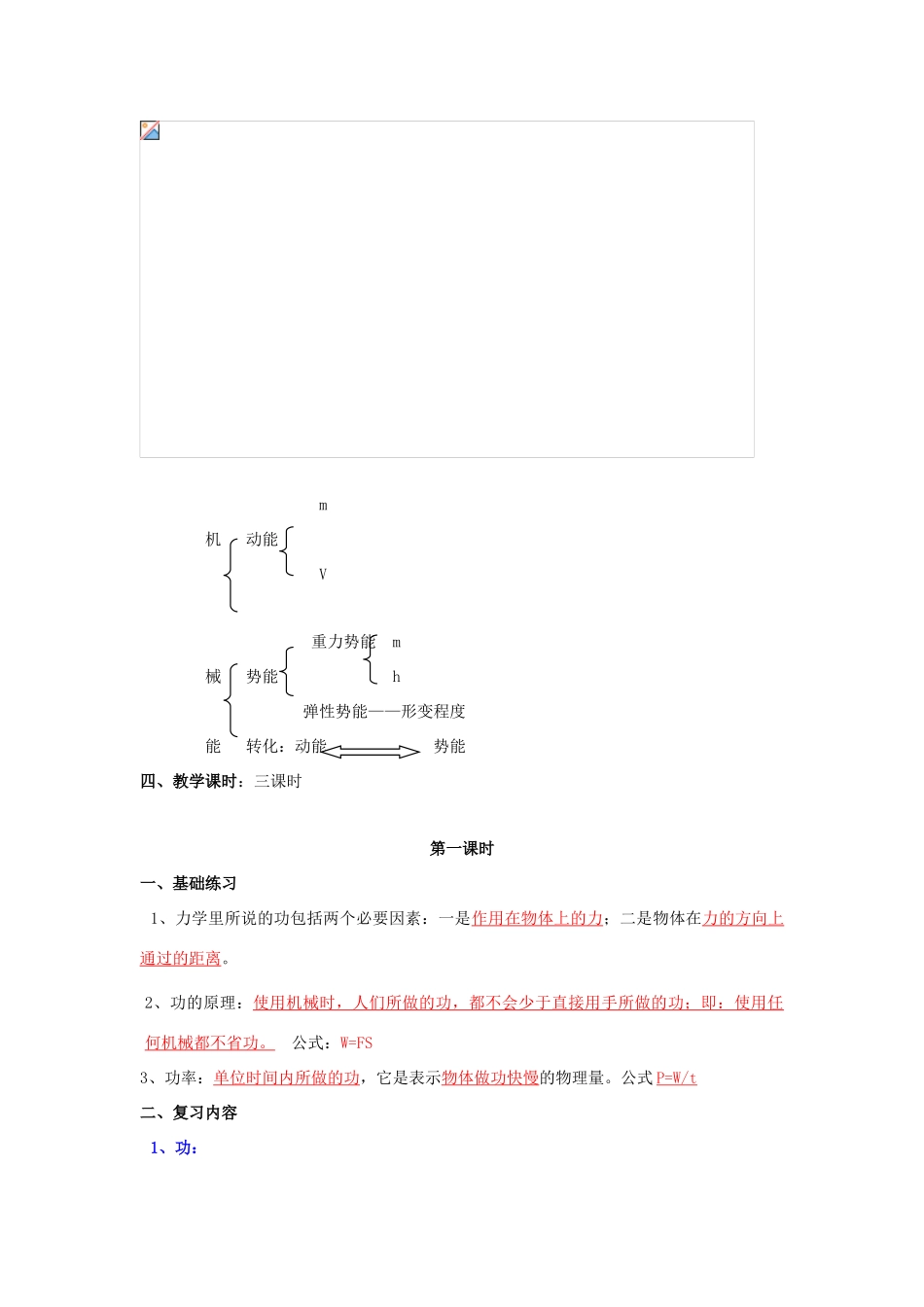 九年级物理：第十五章功和机械能教案（人教新课标版）_第2页