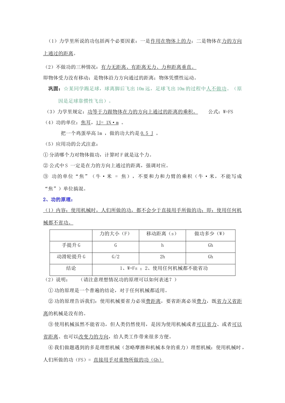 九年级物理：第十五章功和机械能教案（人教新课标版）_第3页
