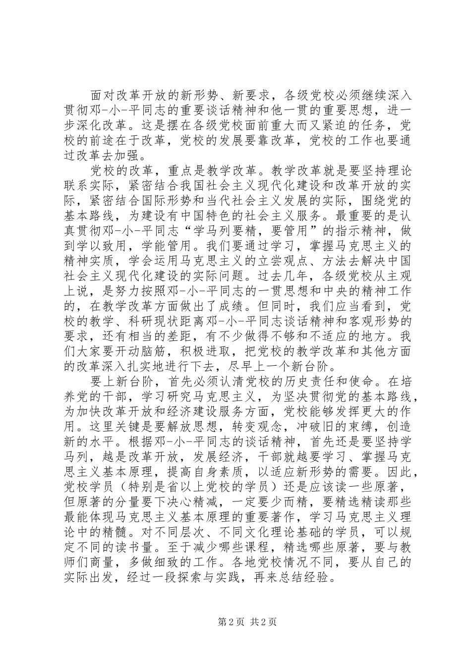 在校长座谈会上的讲话发言_第2页