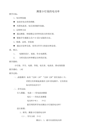九年级物理测量小灯泡的电功率鲁科版