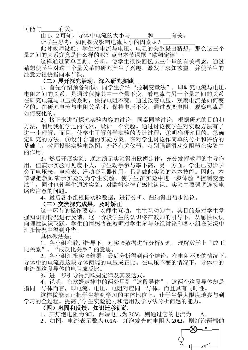 九年级物理上册 欧姆定律说课稿（2） 教科版_第2页