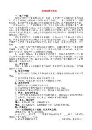 九年级物理上册 欧姆定律说课稿（2） 教科版