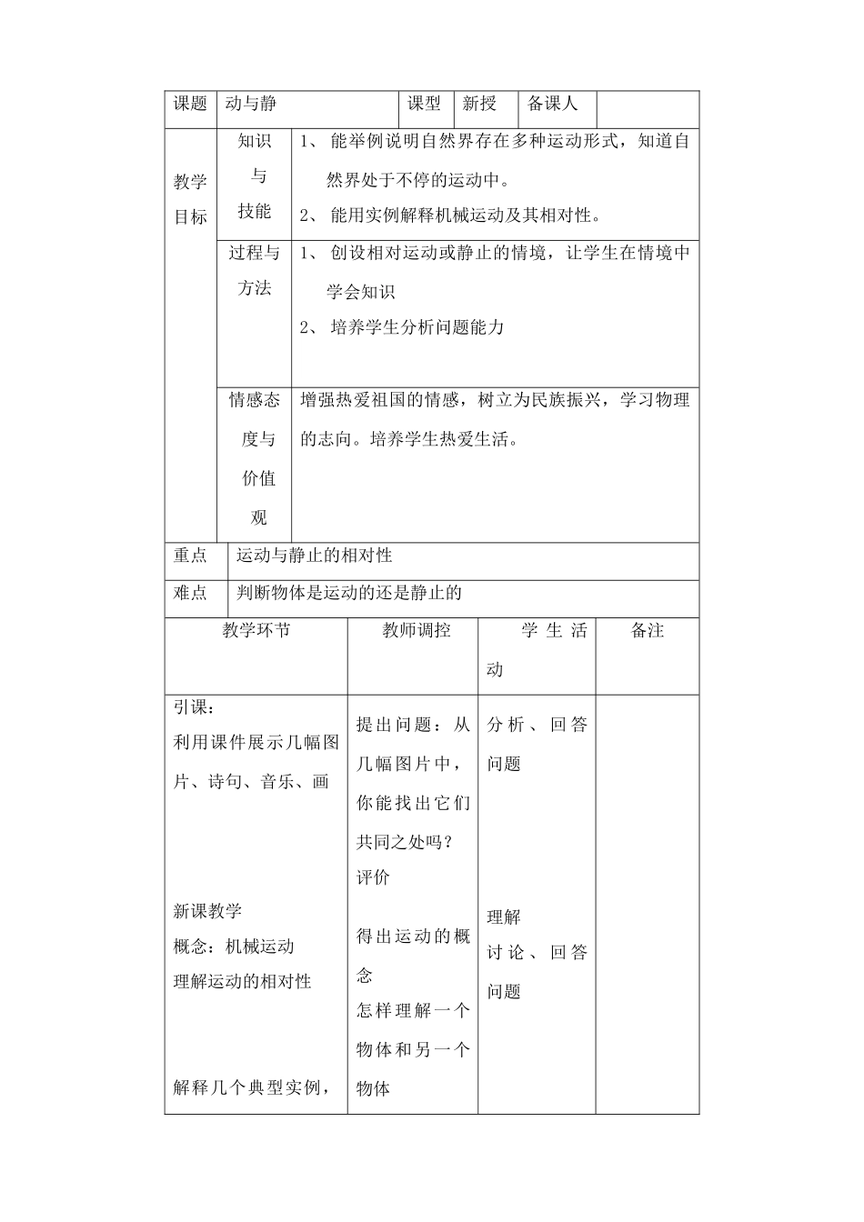 八年级物理沪科版动与静_第1页