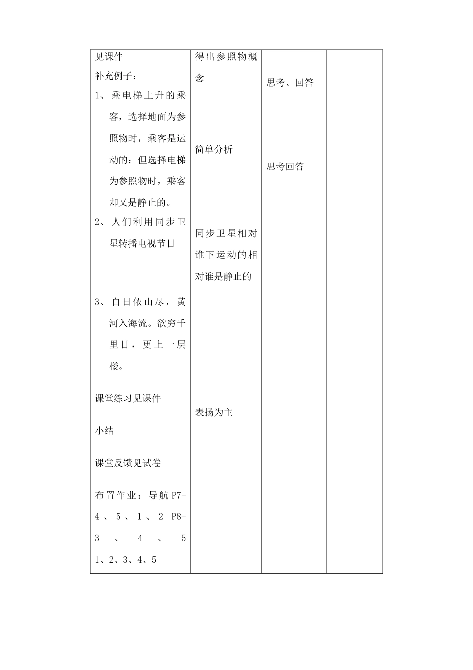 八年级物理沪科版动与静_第2页