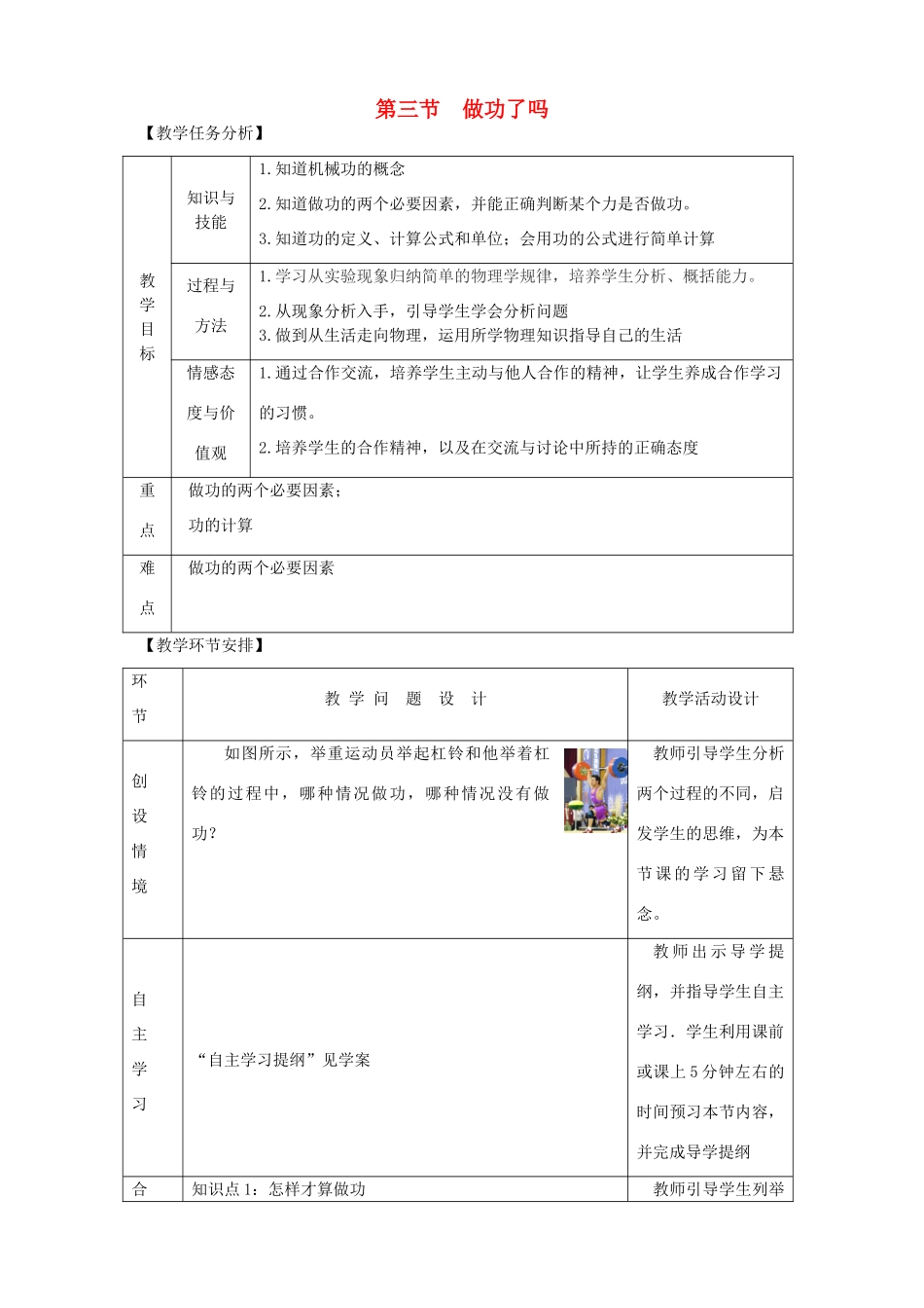 八年级物理全册 第十章 第三节 做功了吗教案 沪教版_第1页