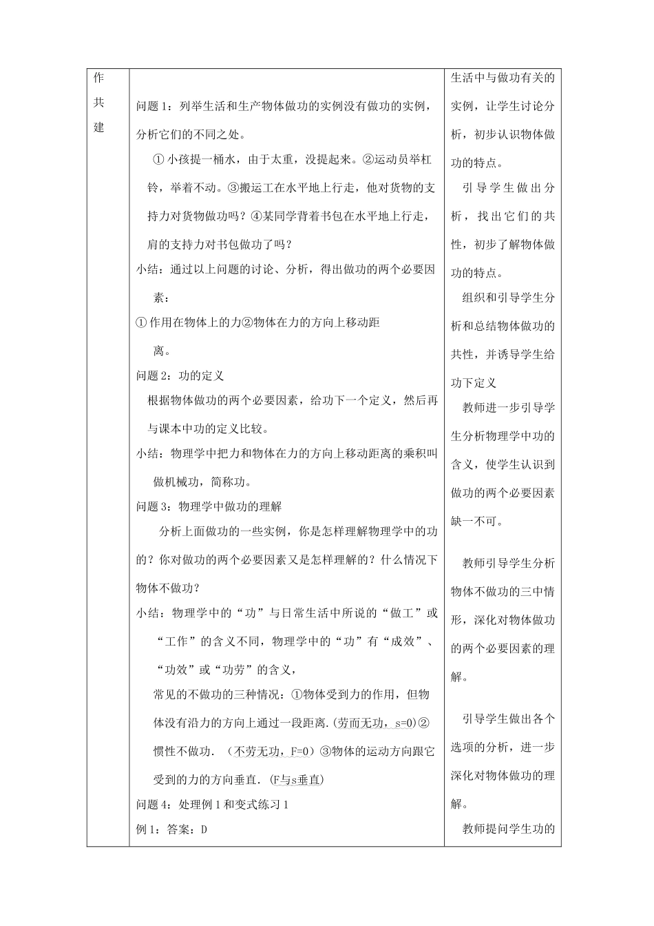 八年级物理全册 第十章 第三节 做功了吗教案 沪教版_第2页