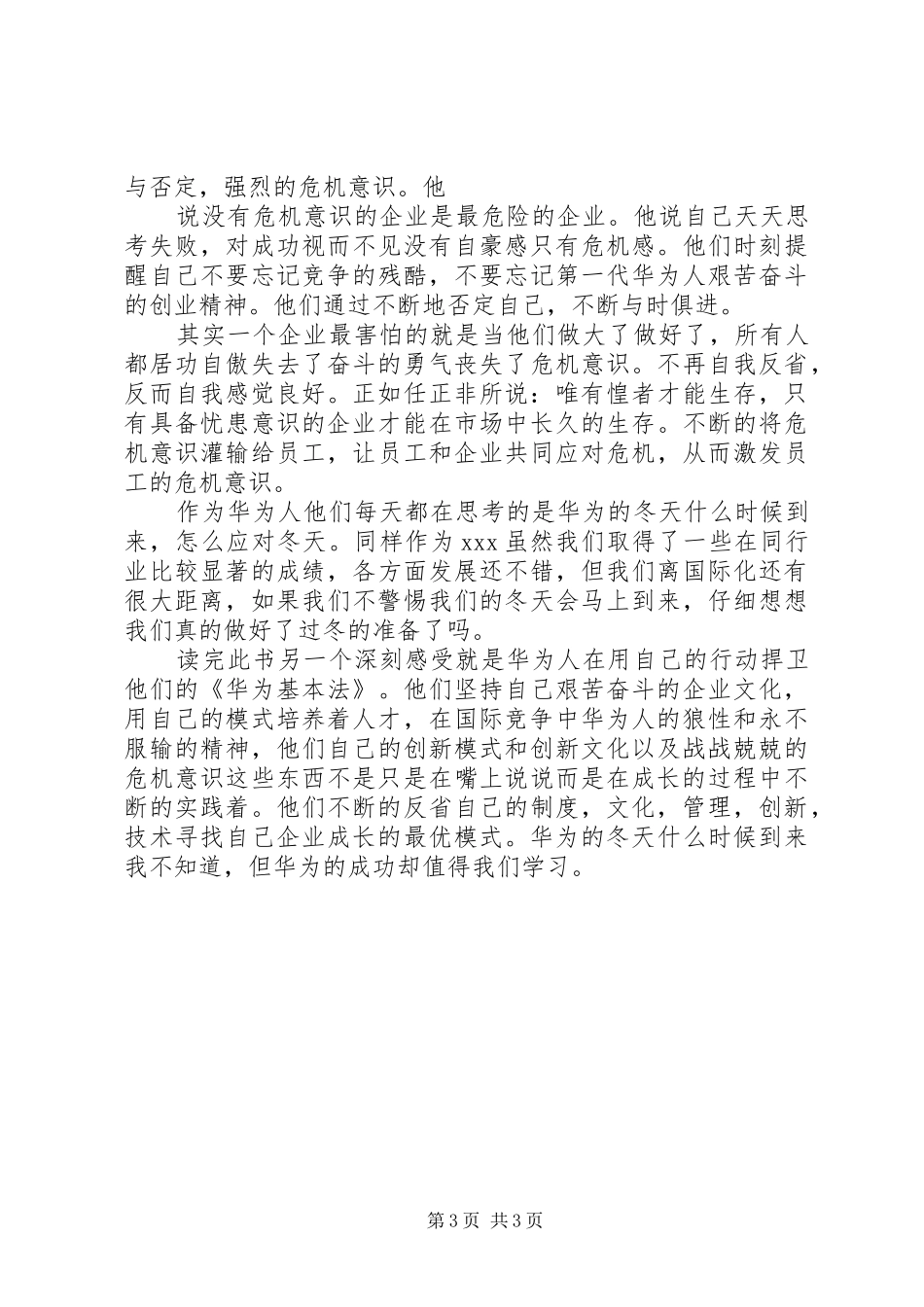 任正非内部讲话发言读后感2篇(3)_第3页