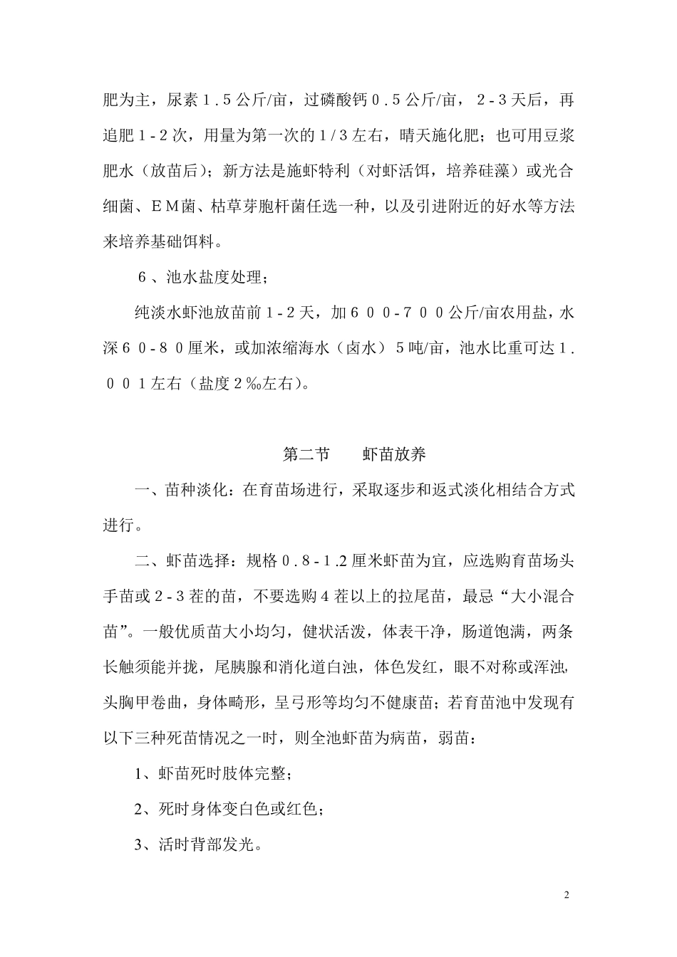 鱼虾混养实用手册_第2页