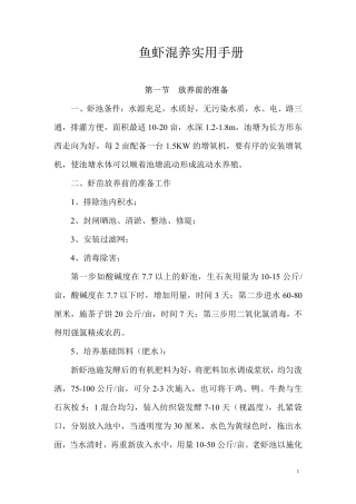 鱼虾混养实用手册