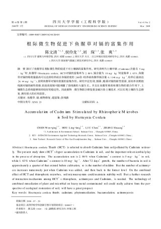 鱼腥草 根际微生物