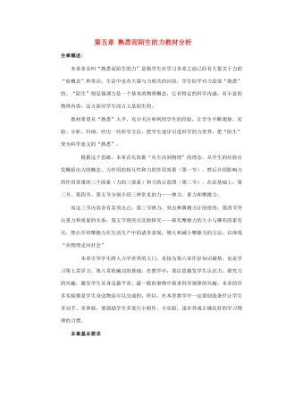 八年级物理 第五章 熟悉而陌生的力教材分析 沪科版
